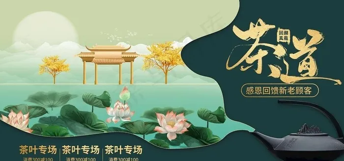 茶道图片(7000x3500)psd模版下载