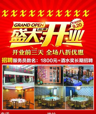 粥铺开业 盛大开业图片