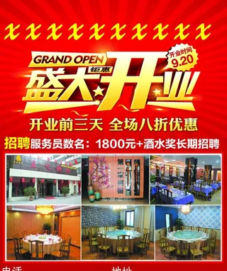 粥铺开业 盛大开业图片