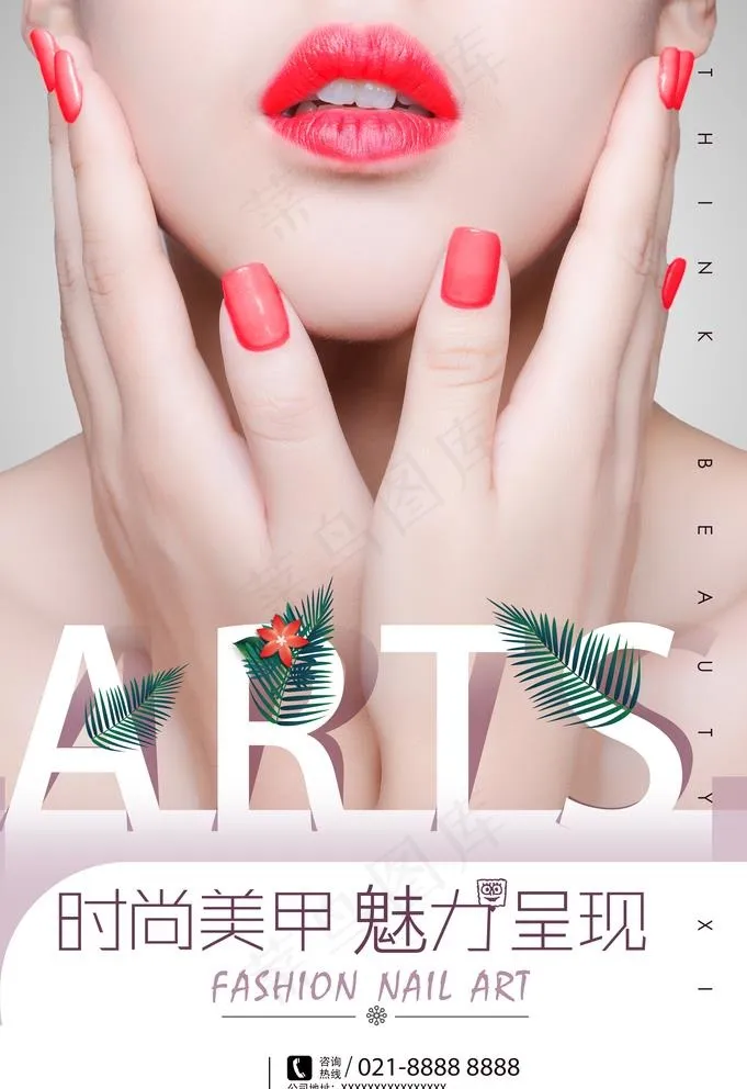 美甲海报图片psd模版下载