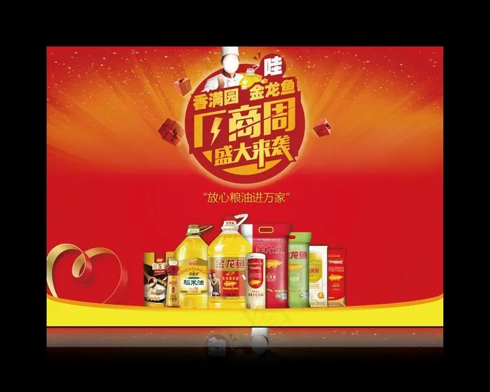 金龙鱼香满园厂商周图片(1190X841)eps,ai矢量模版下载