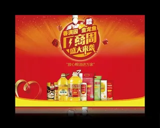 金龙鱼香满园厂商周图片