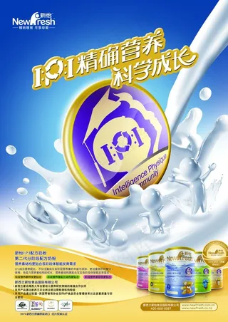 新怡配方奶粉广告图片