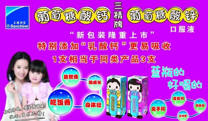 三精葡萄糖图片(7370x4535)psd模版下载