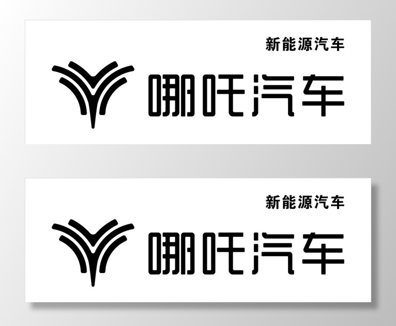 哪吒汽车logo图片