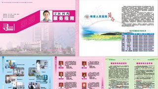 寻医问药手册图片