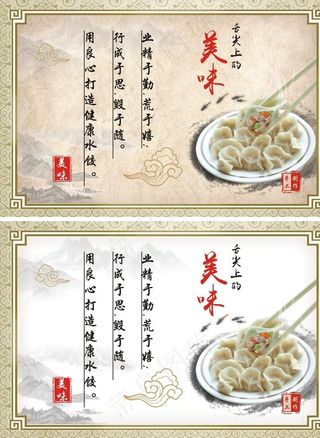 美味 餐饮 水饺 水饺海报图片