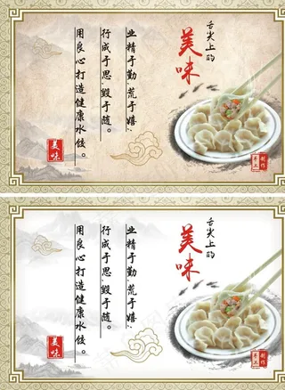 美味 餐饮 水饺 水饺海报图片