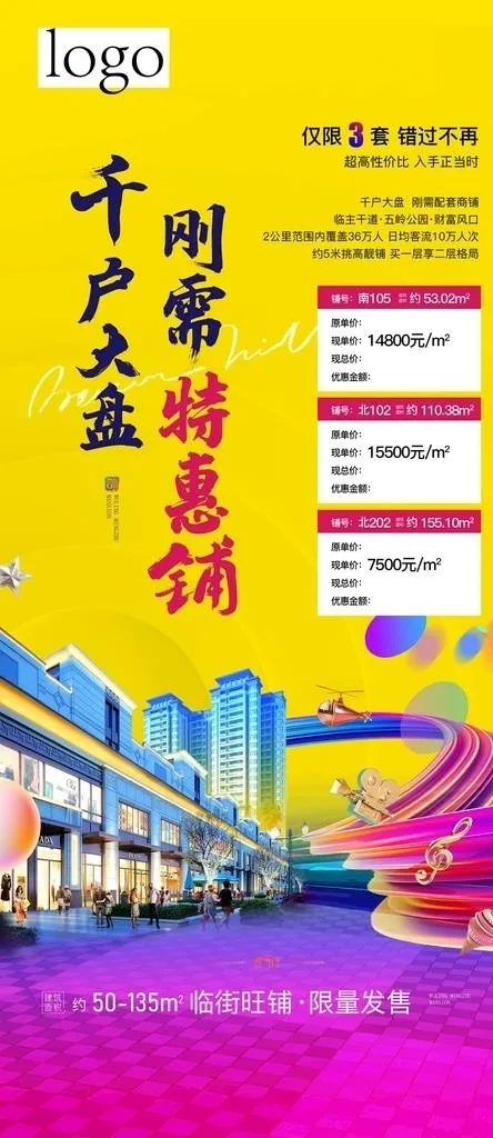 临街商铺微信稿 商业地产图片ai矢量模版下载