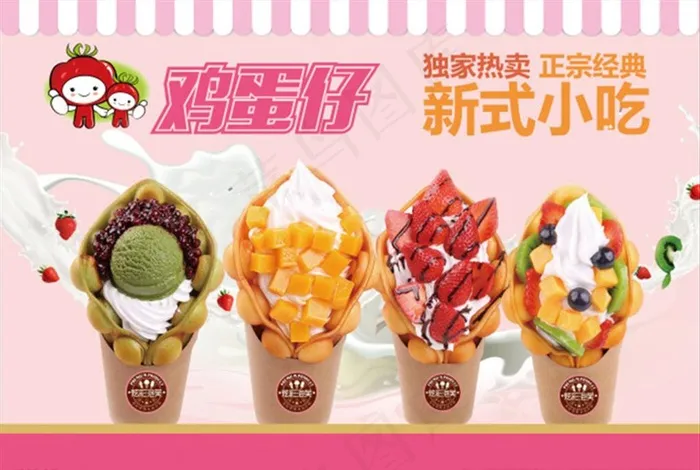 鸡蛋仔冰淇淋杯装图片psd模版下载