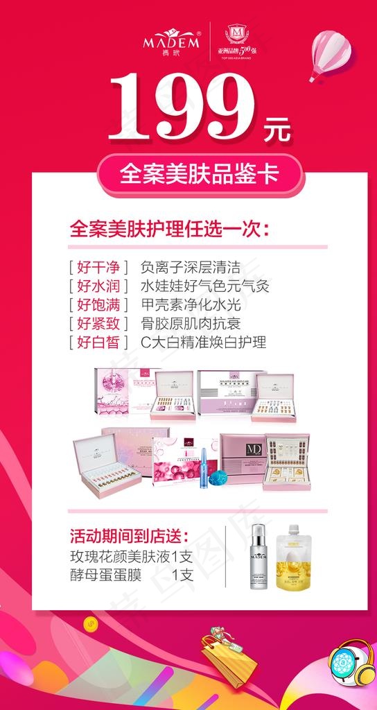 祃玳品牌全案美肤品鉴卡图片psd模版下载