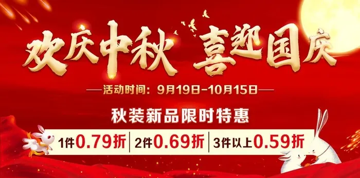 欢庆中秋 喜迎国庆图片(7500x4000)