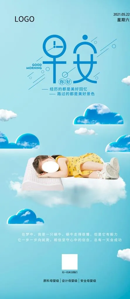 早安海报图片(1500x3230)psd模版下载