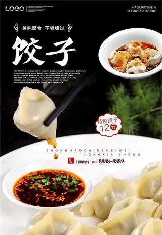 饺子海报图片