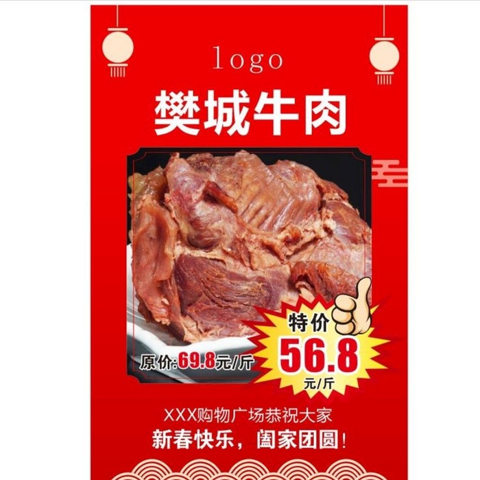 商品特价图片