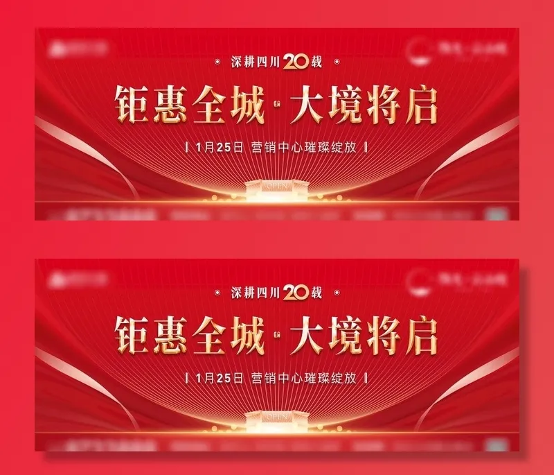 地产红色开盘主画面图片(16x9)psd模版下载