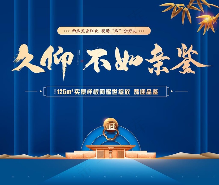 地产蓝色新中式展板海报图片