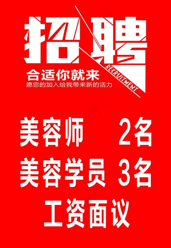 招聘图片psd模版下载