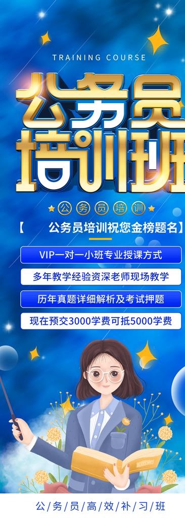 公务员培训班图片(1984x5102)psd模版下载