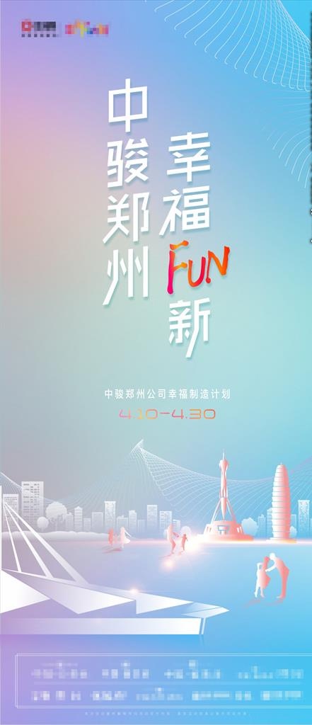 郑州剪影 海报图片cdr矢量模版下载