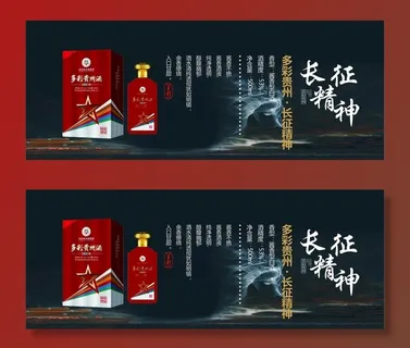 多彩贵州酒图片