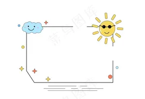 卡通太阳边框图片