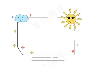 卡通太阳边框图片