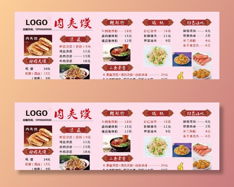 肉夹馍图片(11220x4134)psd模版下载