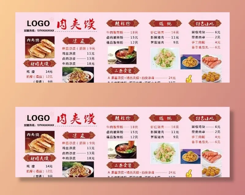 肉夹馍图片(11220x4134)psd模版下载