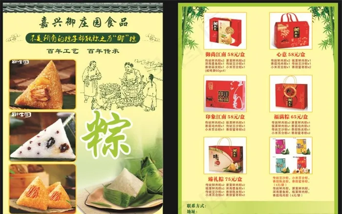 御荘园粽子单页图片cdr矢量模版下载