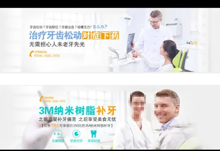 牙齿banner图片(1400x900)psd模版下载