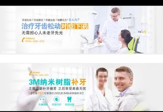 牙齿banner图片
