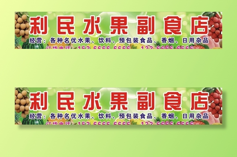 水果店招牌图片