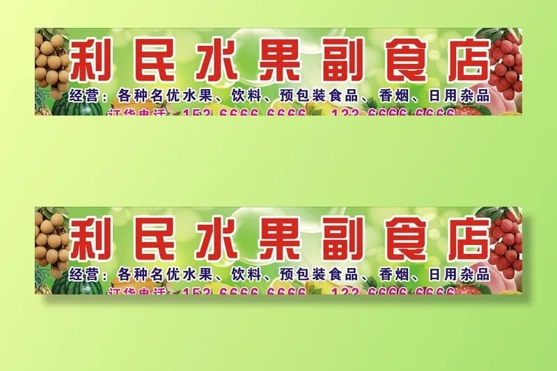 水果店招牌图片cdr矢量模版下载