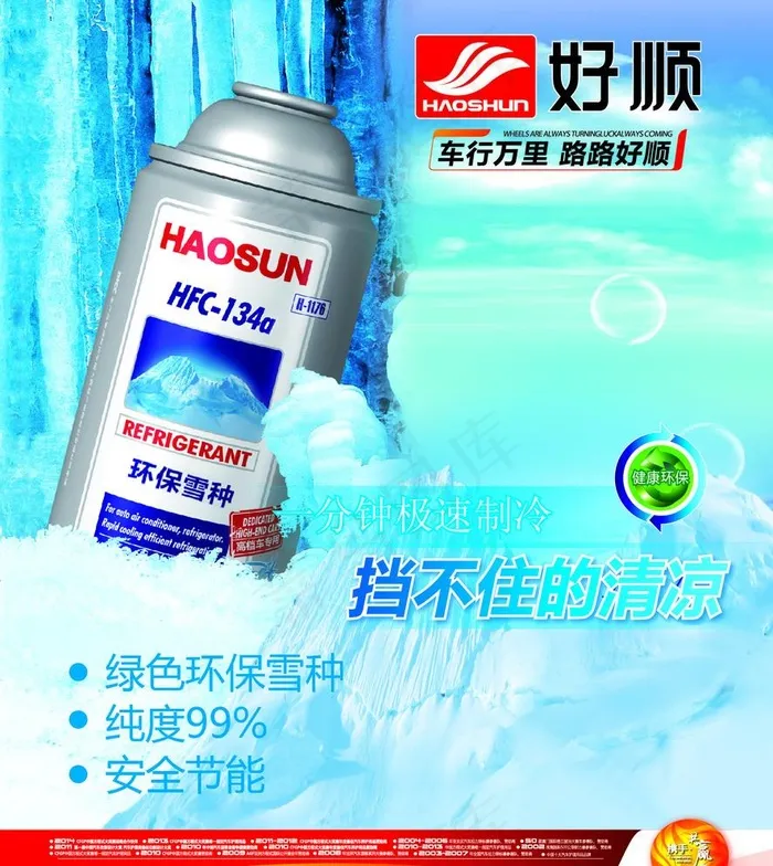 好顺雪种图片ai矢量模版下载