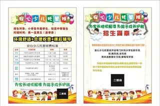 少儿招生宣传单图片