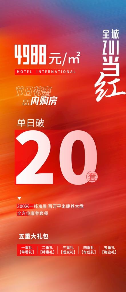 地产海报图片(1242x2688)psd模版下载