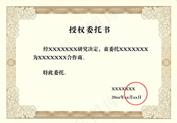 授权委托书图片psd模版下载