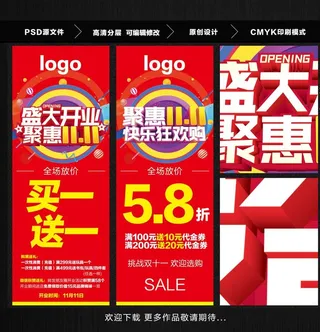 聚惠11 盛大开业图片