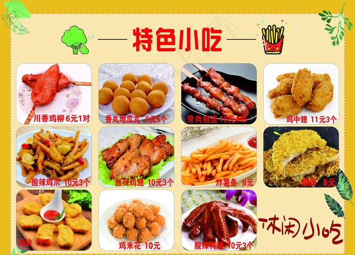 特色小吃图片cdr矢量模版下载