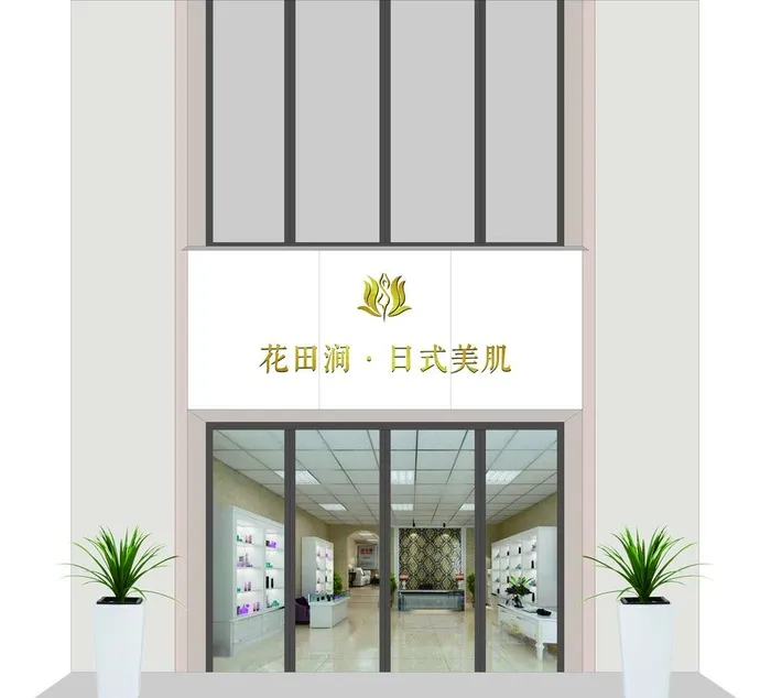 美容美体门头效果图图片cdr矢量模版下载