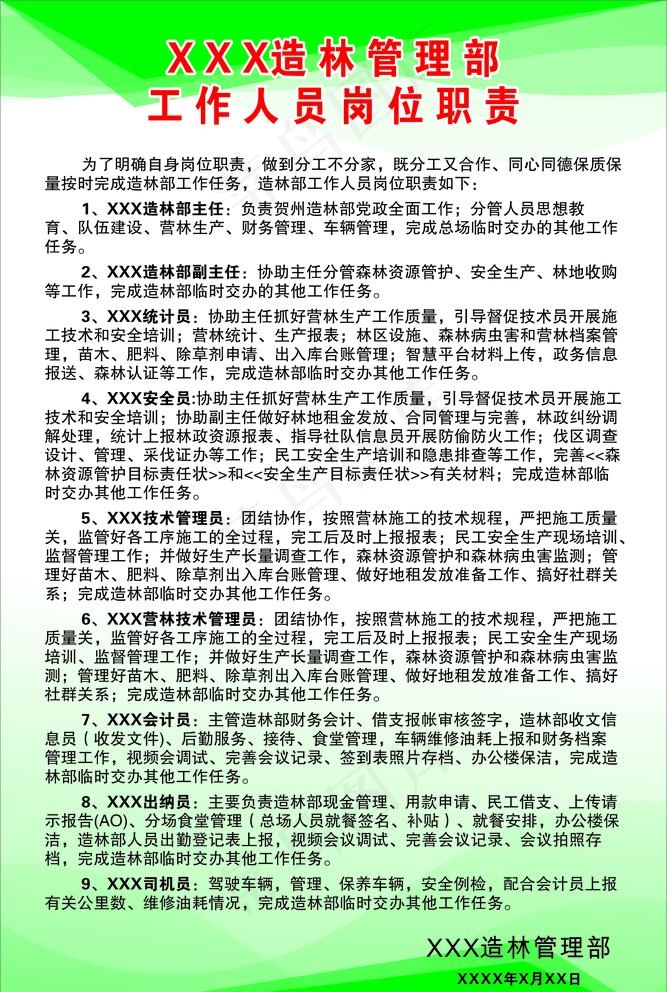 工作人员岗位职责 未转曲图片cdr矢量模版下载