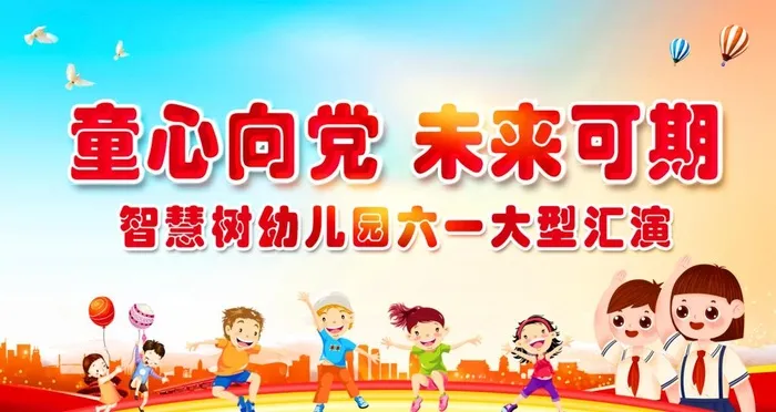 童心向党 未来可期图片(1920x1080)psd模版下载