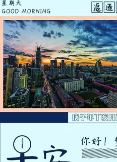 早安图片 早安图片