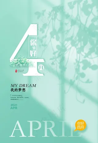 你好4月图片