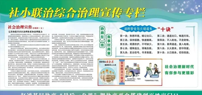社小联治宣传栏图片cdr矢量模版下载