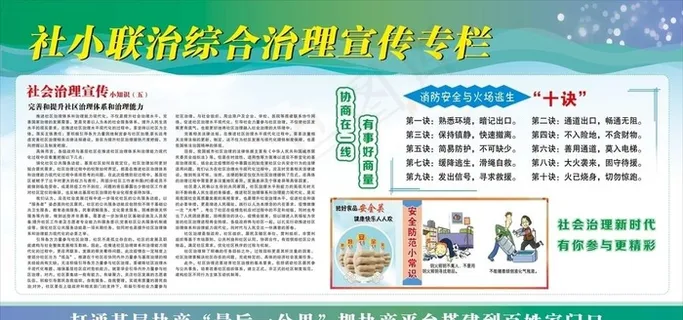 社小联治宣传栏图片 社小联治宣传栏图片