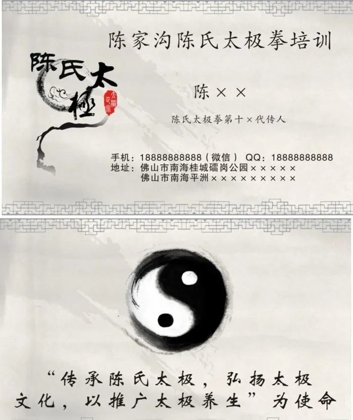 陈氏太极拳图片cdr矢量模版下载