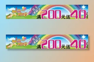 儿童节柜贴图片