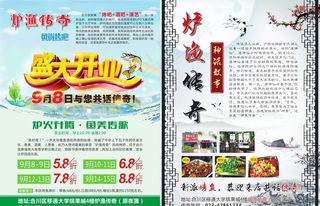 烤鱼店盛大开业宣传单图片